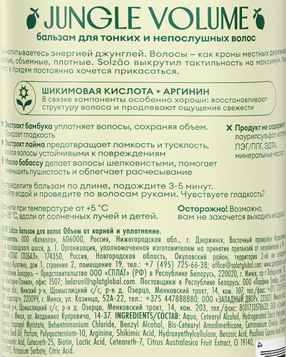 Бальзам для волос SOLZAO Объем от корней и уплотнение, 400мл, фотография