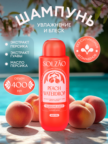 Шампунь SOLZAO Увлажнение и блеск, 400мл, крупный план