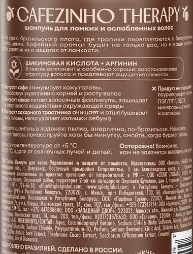 Шампунь SOLZAO Укрепление и защита от ломкости, 400мл, фото