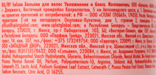 Бальзам для волос SOLZAO Увлажнение и блеск, 400мл, фото