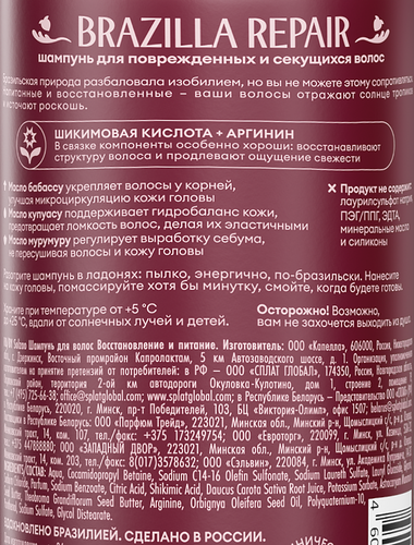Шампунь SOLZAO Восстановление и питание, 400мл, детальное фото