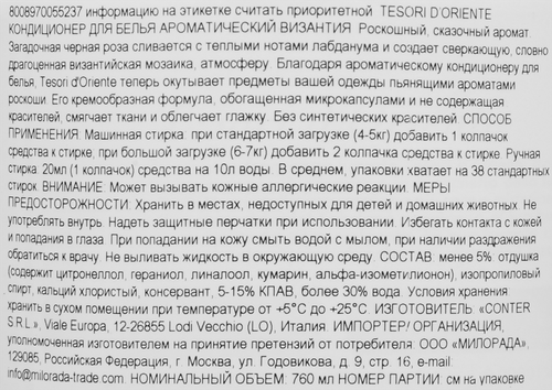 Кондиционер для белья TESORI D'ORIENTE Византия, 760мл, вид