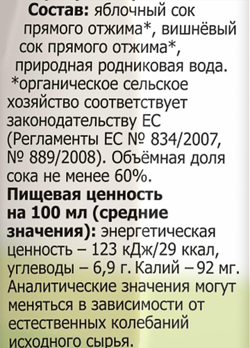 Сок FLEUR ALPINE Яблочно-вишневый с родниковой водой, с 8 месяцев, 200мл, крупный план