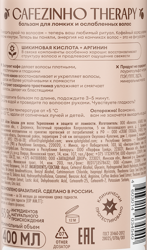 Бальзам для волос SOLZAO Укрепление и защита от ломкости, 400мл, фотография