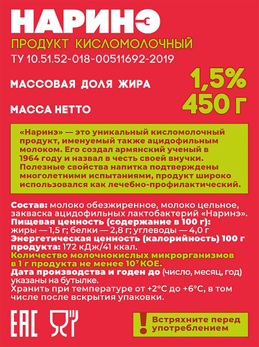 Наринэ СЕМОЛ 1,5%, без змж, 450г, фото