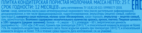 Плитка кондитерская ВЫБОР СЕМЬИ молочная пористая, 25г, фото