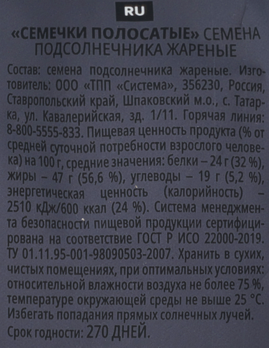 Семечки КРУТОЙ ОКЕР полосатые жареные, 135г, вид