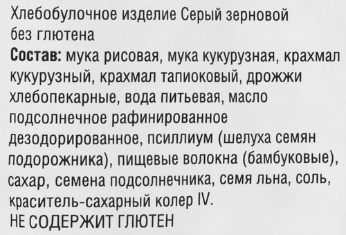 Хлеб безглютеновый ДИЕТИКА Серый зерновой, 300г, картинка