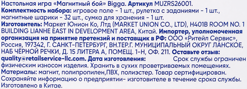Игра настольная BIGGA Магнитный бой, Арт. MUZRS26001, вид