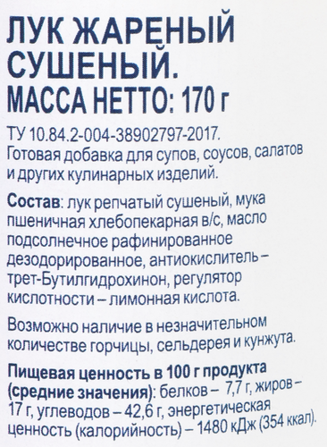 Лук BONVIDA жареный сушеный, 170г, изображение