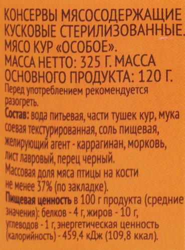 Мясо кур 365 ДНЕЙ Особое, 325г, крупный план