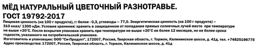 Мед натуральный ЛЕСНЫЕ УГОДЬЯ разнотравье, 700г, картинка