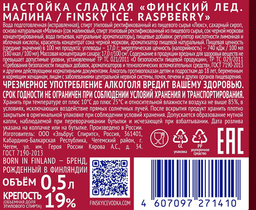 Настойка ФИНСКИЙ ЛЕД Малина 19%, сладкая, 0.5л, картинка