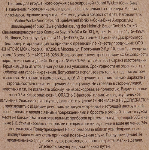 Игрушка SOHNI-WICKE Пистоны 100 зарядные, Арт. 0228, крупный план