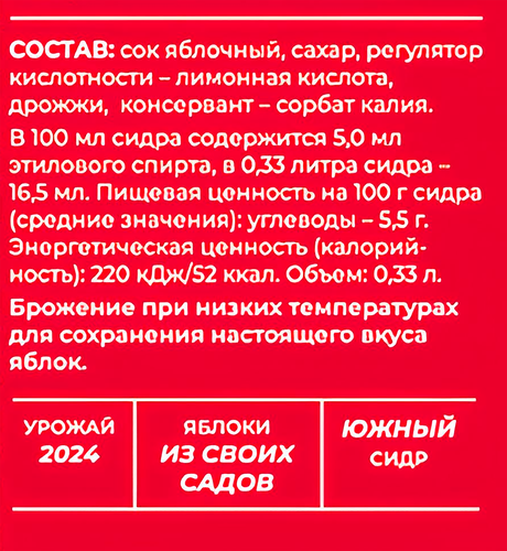 Сидр игристый YABLOKOV фруктовый непастеризованный фильтрованный сладкий 5%, 0.33л, изображение