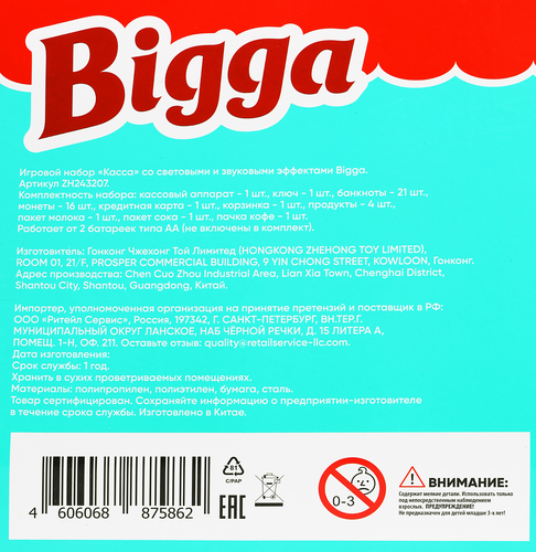 Набор игровой BIGGA Касса, со световыми и звуковыми эффектами, Арт. ZH243207, картинка