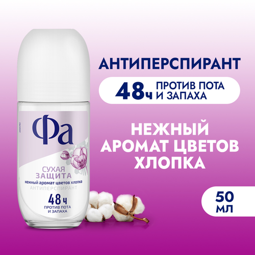 Дезодорант роликовый женский ФА Пудровая защита, 50мл, картинка