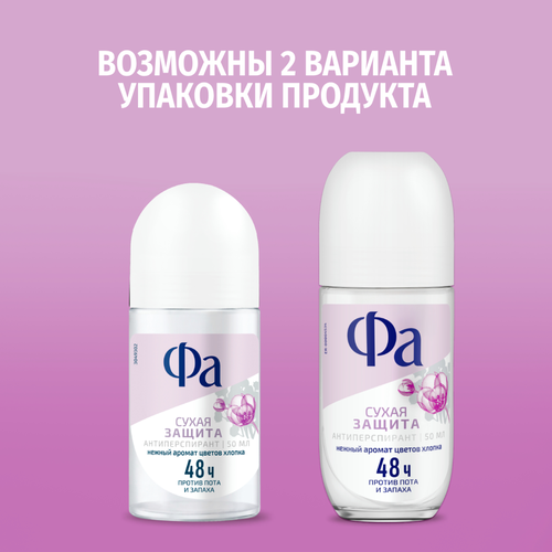 Дезодорант роликовый женский ФА Пудровая защита, 50мл, фото