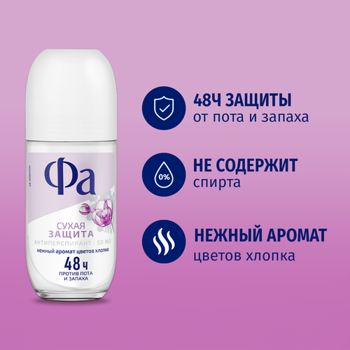 Дезодорант роликовый женский ФА Пудровая защита, 50мл, крупный план