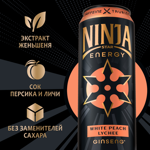 Напиток энергетический NINJA STAR Белый персик, личи газированный, 0.45л, фото