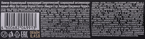 Напиток энергетический NINJA STAR Ориджинал Черри газированный, 0.45л, изображение