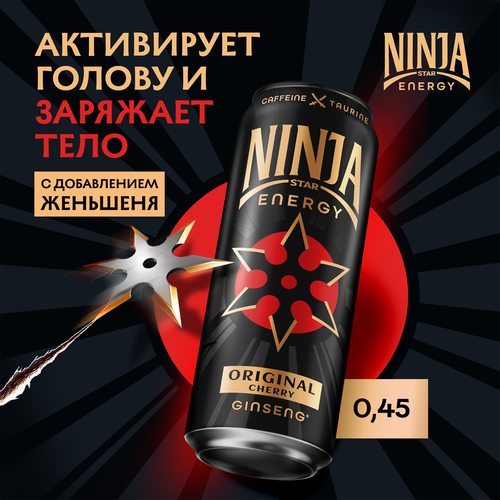 Напиток энергетический NINJA STAR Ориджинал Черри газированный, 0.45л, фото