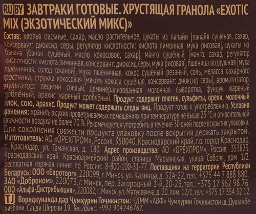Готовый завтрак EXTRASI Гранола Экзотик микс, 300г, фото