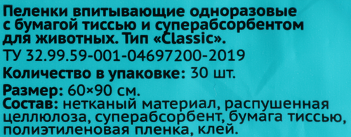 Пеленки одноразовые для животных PAW WOW впитывающие 60х90см, 30шт, вид