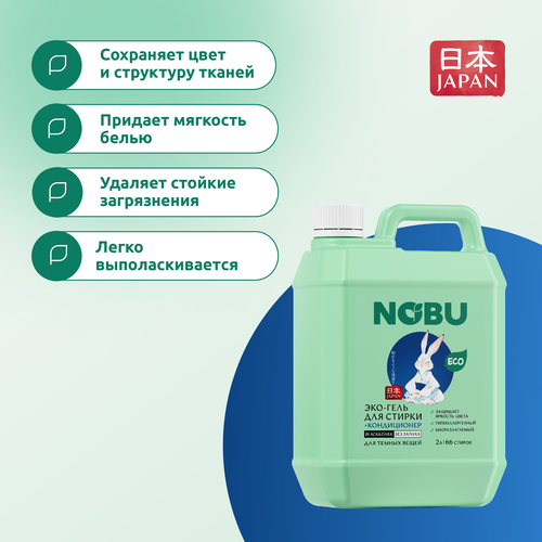 Гель для стирки NOBU Black&Dark 2в1 экологичный с кондиционером, 2л, картинка