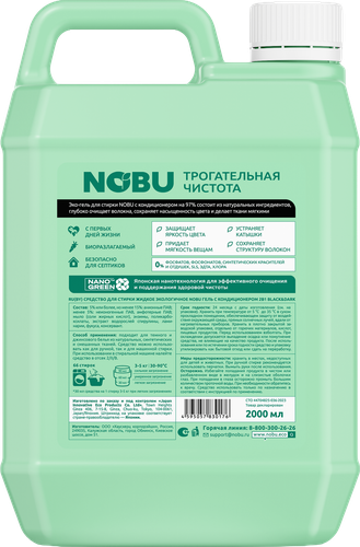 Гель для стирки NOBU Black&Dark 2в1 экологичный с кондиционером, 2л, крупный план