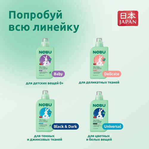 Гель для стирки NOBU Black&Dark 2в1 экологичный с кондиционером, 2л, крупный план