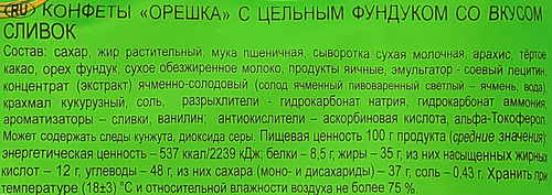 Конфеты АККОНД Орешка, с цельным фундуком со вкусом сливок, 500г, крупный план
