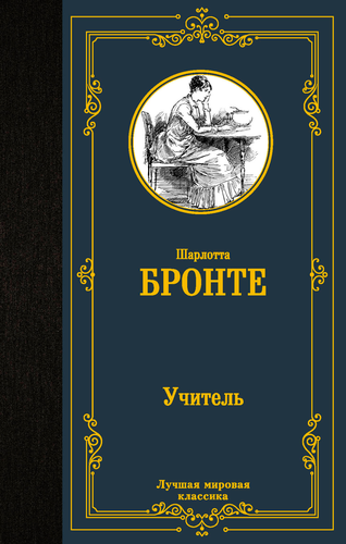 Книга АСТ Лучшая мировая классика (зарубежная), твердая обложка, фотография
