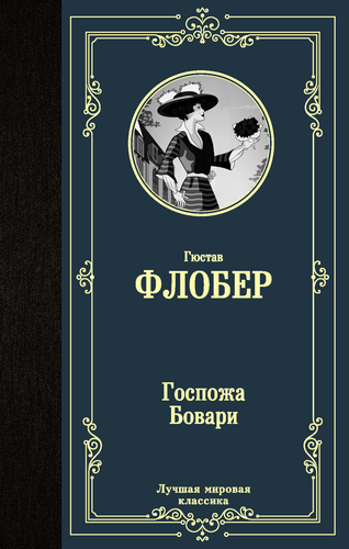 Книга АСТ Лучшая мировая классика (зарубежная), твердая обложка, детальное фото