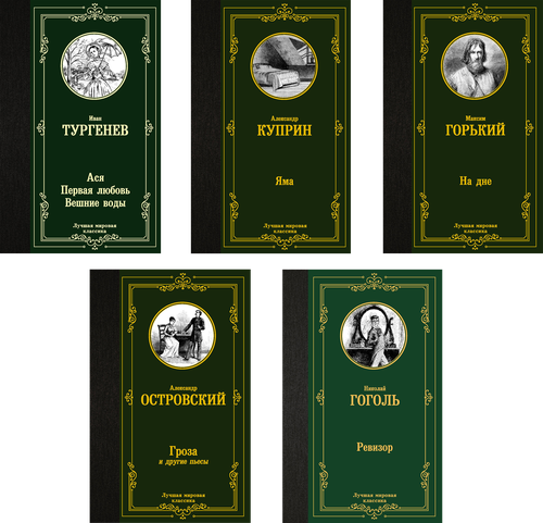 Книга АСТ Лучшая мировая классика (отечественная), твердая обложка, фотография