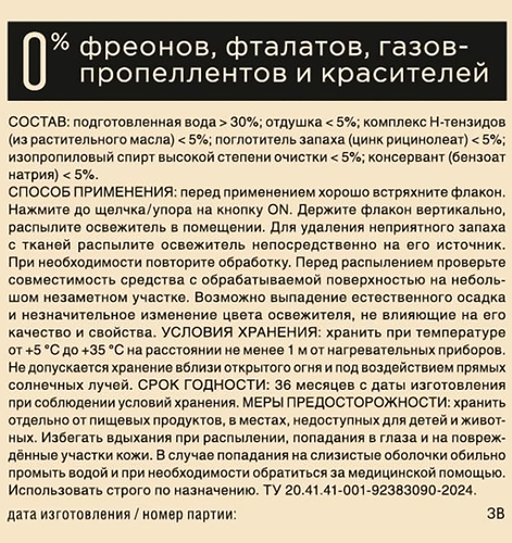 Освежитель воздуха SYNERGETIC Tobacco, vanille, 380мл, картинка