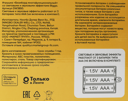 Игрушка BIGGA Бизиборд многофункциональный, со световыми и звуковыми эффектами, Арт. DW3850, картинка