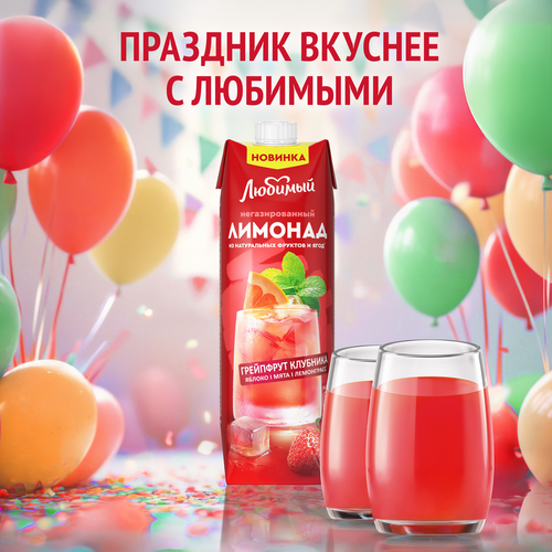 Напиток сокосодержащий ЛЮБИМЫЙ Лимонад Яблоко, грейпфрут, клубника, лимон с экстрактом мяты и лемонграсса негазированный, 0.97л, крупный план