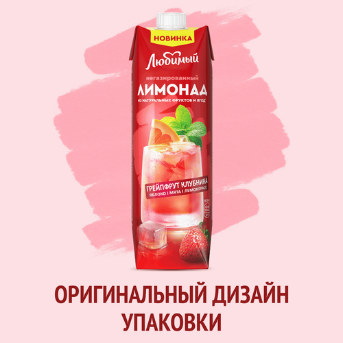 Напиток сокосодержащий ЛЮБИМЫЙ Лимонад Яблоко, грейпфрут, клубника, лимон с экстрактом мяты и лемонграсса негазированный, 0.97л, детальное фото