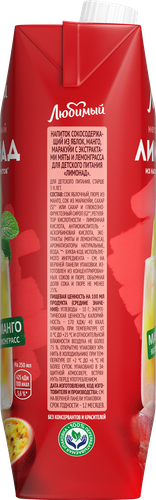 Напиток сокосодержащий ЛЮБИМЫЙ Лимонад Яблоко, манго, маракуйя с экстрактом мяты и лемонграсса негазированный, 0.97л, фотография