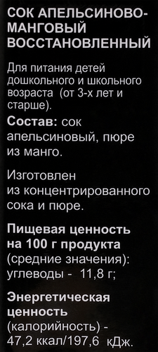 Сок ТМ VIFRESH Апельсин, манго восстановленный, 1л, изображение