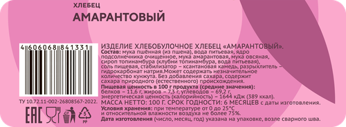Хлебец ЛЕНТА LIFE Амарантовый, 100г, изображение