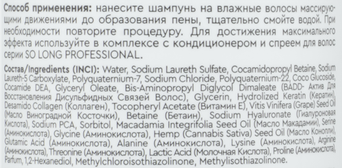 Шампунь SO LONG PROFESSIONAL Молекулярное восстановление, 1л, фото