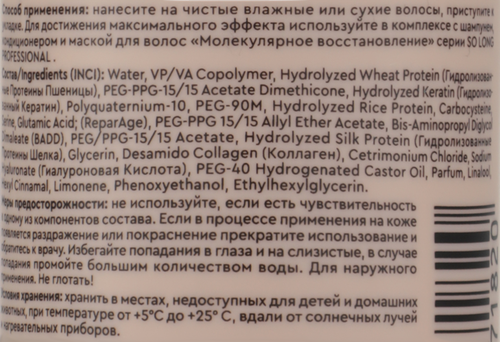 Спрей-термозащита для волос SO LONG PROFESSIONAL Молекулярное восстановление, кератиновый, 250мл, крупный план