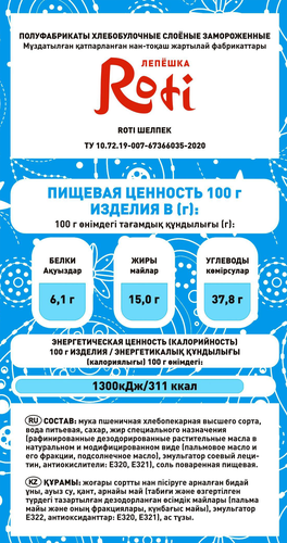 Лепешка РИЗЫК Roti, 450г, крупный план