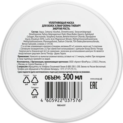 Маска для волос КЛИАР Derma therapy Энергия роста, уплотняющая, 300мл, крупный план