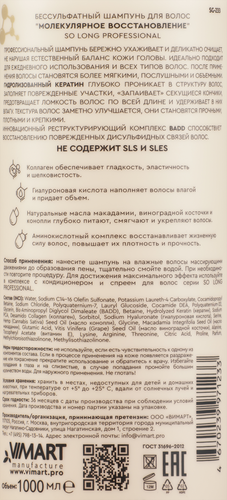 Шампунь SO LONG PROFESSIONAL Молекулярное восстановление, бессульфатный, 1л, фотография