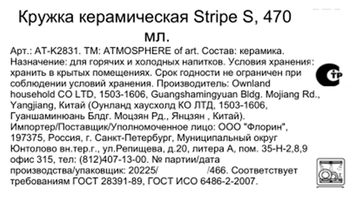 Кружка ATMOSPHERE OF ART Stripe, керамика, 470мл, Арт. AT-K2831, фото