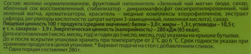 Напиток молочный МОЛОЧНЫЙ МИР Зеленый чай матча 1,3%, без змж, 280г, фото