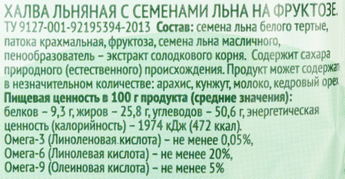 Халва льняная ЛЕНТА LIFE с семенами льна, на фруктозе, 200г, картинка